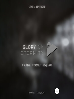 cover image of Glory of eternity. О жизни, чувстве, неудачах